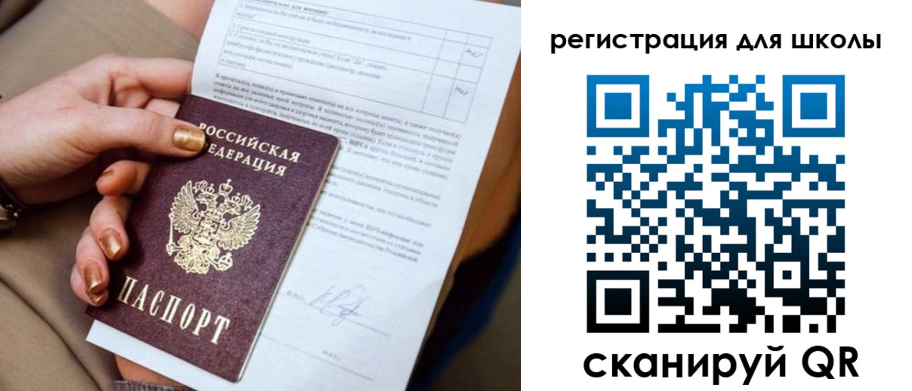 временная регистрация для школы в Дальнереченске