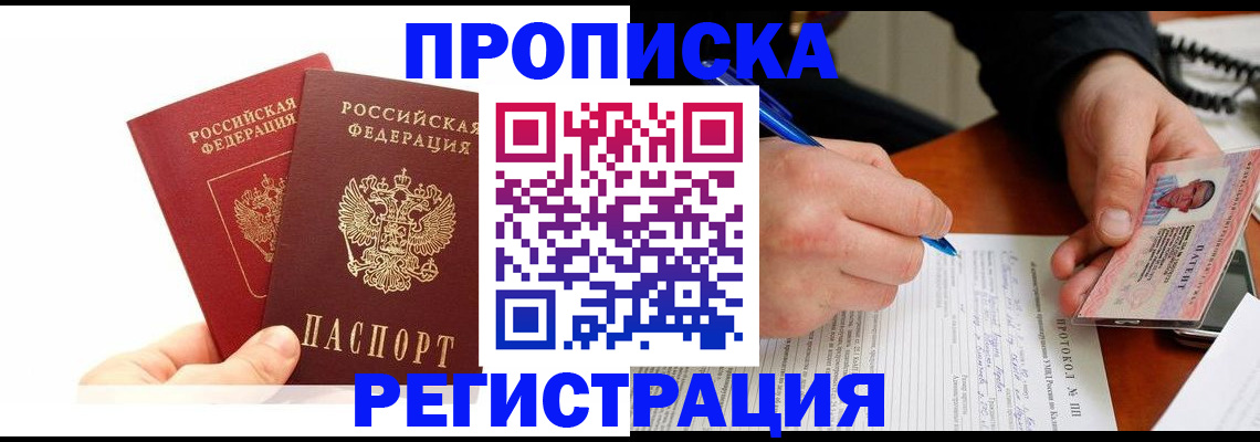 прописка гарантия в Дальнереченске